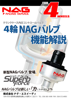 NAGバルブ総合PDF表紙イメージ